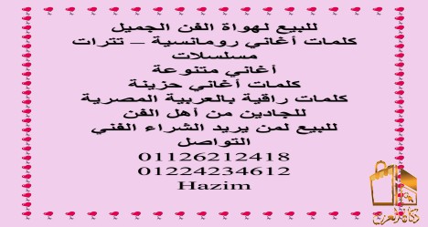 قصائد وأشعار وأغاني راقية